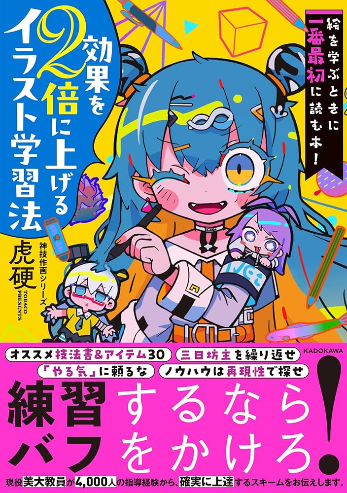 イラスト制作の参考書・教本5冊